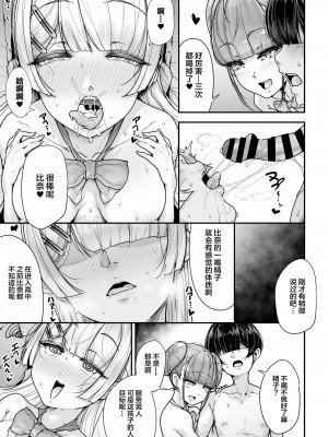 [三崎 (元帥)] 国語・算数・理科・風俗 2時限目 [中国翻訳]_50