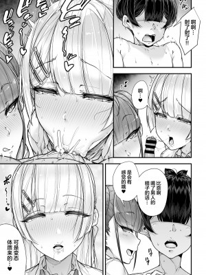 [三崎 (元帥)] 国語・算数・理科・風俗 2時限目 [中国翻訳]_46