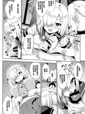 (C101) [常時無常 (篠塚醸二)] はまパイ 祭 (艦隊これくしょん -艦これ-) [吸住没碎个人汉化]_06