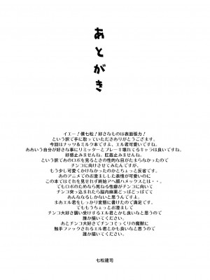 [EGO DANCE (七松建司)] エル君のロボ愛をおちんちん愛と魔法で入れ替えてみた件 (ナイツ&マジック) [奧日個人重嵌] [DL版]_24