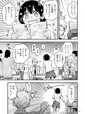 [どじろーブックス (どじろー)] 処女が童貞との初体験で目覚めちゃう話2_33