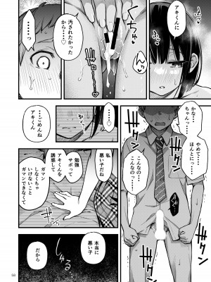 [どじろーブックス (どじろー)] 処女が童貞との初体験で目覚めちゃう話2_58