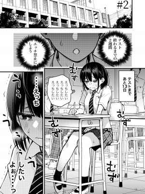 [どじろーブックス (どじろー)] 処女が童貞との初体験で目覚めちゃう話2_13