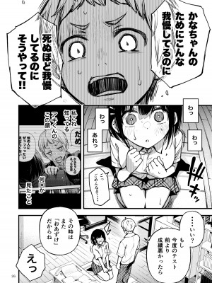 [どじろーブックス (どじろー)] 処女が童貞との初体験で目覚めちゃう話2_26