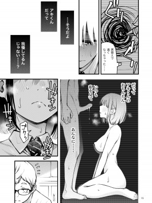 [どじろーブックス (どじろー)] 処女が童貞との初体験で目覚めちゃう話2_15