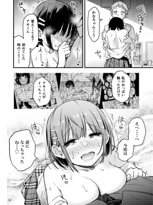 [どじろーブックス (どじろー)] 処女が童貞との初体験で目覚めちゃう話2_52