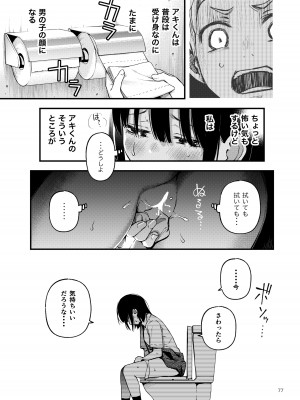 [どじろーブックス (どじろー)] 処女が童貞との初体験で目覚めちゃう話2_77