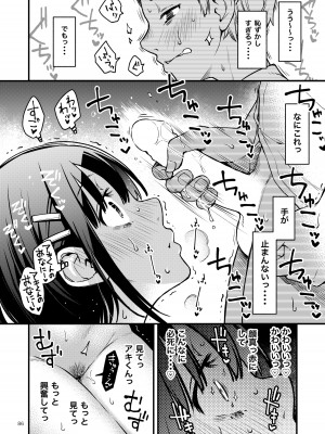 [どじろーブックス (どじろー)] 処女が童貞との初体験で目覚めちゃう話2_86