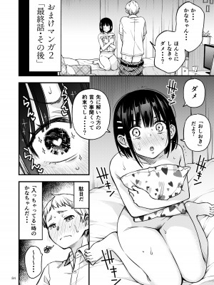 [どじろーブックス (どじろー)] 処女が童貞との初体験で目覚めちゃう話2_84