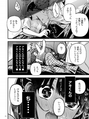 [どじろーブックス (どじろー)] 処女が童貞との初体験で目覚めちゃう話2_24