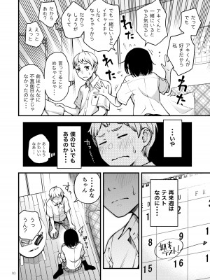 [どじろーブックス (どじろー)] 処女が童貞との初体験で目覚めちゃう話2_10