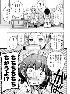 [どじろーブックス (どじろー)] 処女が童貞との初体験で目覚めちゃう話2_09