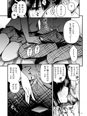 [どじろーブックス (どじろー)] 処女が童貞との初体験で目覚めちゃう話2_23