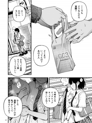 [どじろーブックス (どじろー)] 処女が童貞との初体験で目覚めちゃう話2_42