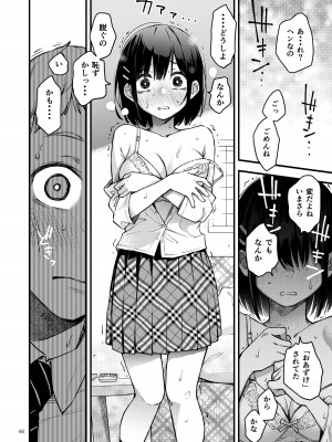 [どじろーブックス (どじろー)] 処女が童貞との初体験で目覚めちゃう話2_48