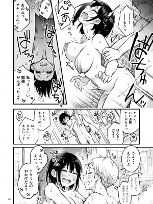 [どじろーブックス (どじろー)] 処女が童貞との初体験で目覚めちゃう話2_66