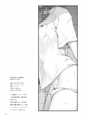 [どじろーブックス (どじろー)] 処女が童貞との初体験で目覚めちゃう話2_74