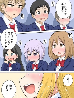 [井口千太郎] クラスメイトとエッチ授業 シーズン二 1_3_23