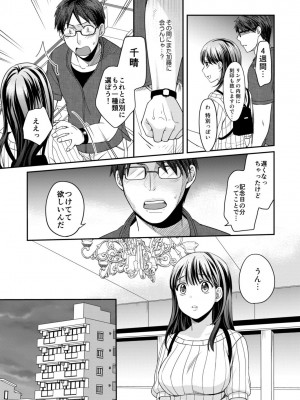 [めぎ] 親友に彼女が寝取られた話 3_09