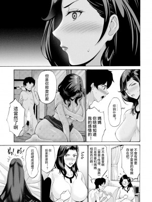 [西川康] 母さんがサセてくれないから! (COMIC 桃姫DEEPEST Vol. 1) [中国翻訳]_0053_left