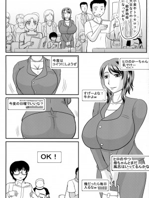 [拠点兵長 (祝たけし)] お前の母ちゃんの穴貰ったから_pg_03