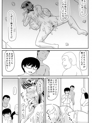 [拠点兵長 (祝たけし)] お前の母ちゃんの穴貰ったから_pg_17
