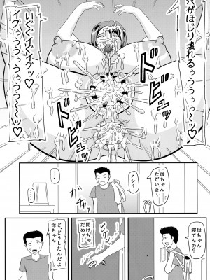 [拠点兵長 (祝たけし)] お前の母ちゃんの穴貰ったから_pg_19