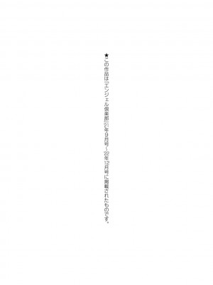 [れむ] 夜伽妻 [DL版]_183