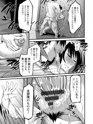 [れむ] 夜伽妻 [DL版]_061