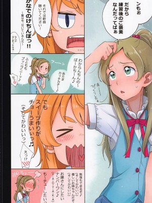 (C101) [ぐるぐる太陽 (桜小鉄)] 二人カノンA (スイートプリキュア♪)_04