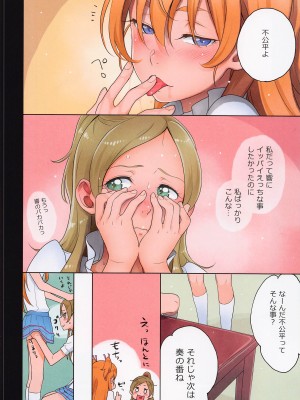 (C101) [ぐるぐる太陽 (桜小鉄)] 二人カノンA (スイートプリキュア♪)_40