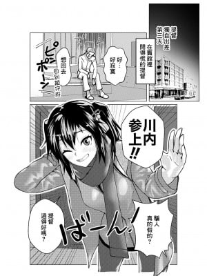 [ASAVA] 川内ちゃんが追いかけてきた (艦隊これくしょん -艦これ-) [中国翻訳]_02