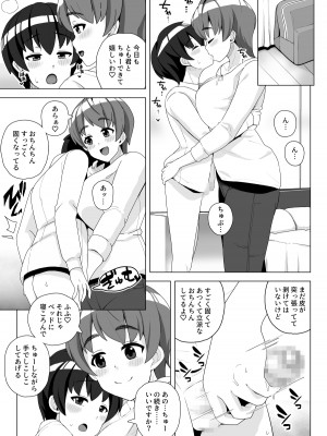 [笹乃葉とろ] 友達のママは中出しOKなセックスフレンド_07