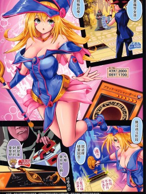 (C100) [もなかうどん (モニカノ)] ブラック・マジシャン・ガール 強制絶頂デュエル (遊☆戯☆王) [UPPER重工x我不看本子个人汉化]_03