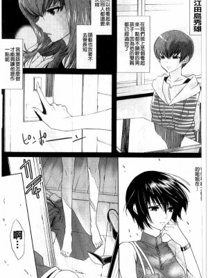[水上蘭丸] 長い髪のビスクドール (オトコの娘 小悪魔編) [中国翻訳]_22