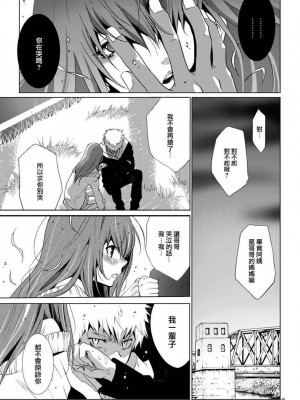 [水上蘭丸] 長い髪のビスクドール (オトコの娘 小悪魔編) [中国翻訳]_13