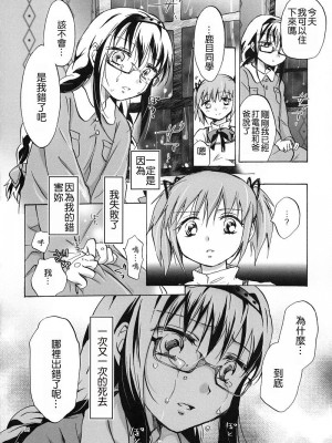 (GirlsLoveFestival 8) [peachpulsar (みら)] 永遠にあなたを想う (魔法少女まどかマギカ) [中国翻訳]_17