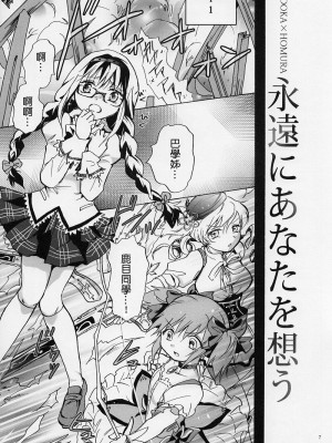 (GirlsLoveFestival 8) [peachpulsar (みら)] 永遠にあなたを想う (魔法少女まどかマギカ) [中国翻訳]_06