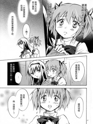 (GirlsLoveFestival 8) [peachpulsar (みら)] 永遠にあなたを想う (魔法少女まどかマギカ) [中国翻訳]_26