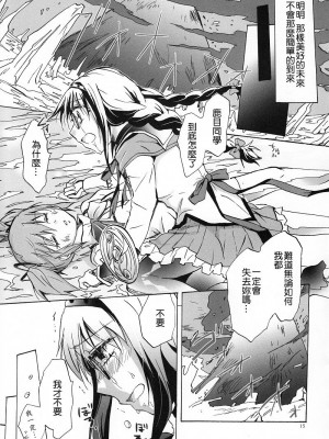 (GirlsLoveFestival 8) [peachpulsar (みら)] 永遠にあなたを想う (魔法少女まどかマギカ) [中国翻訳]_14