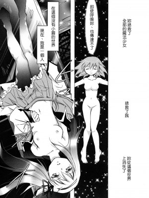 (GirlsLoveFestival 8) [peachpulsar (みら)] 永遠にあなたを想う (魔法少女まどかマギカ) [中国翻訳]_35