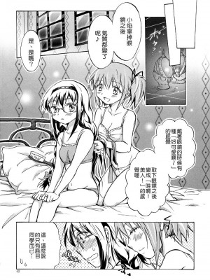 (GirlsLoveFestival 8) [peachpulsar (みら)] 永遠にあなたを想う (魔法少女まどかマギカ) [中国翻訳]_41