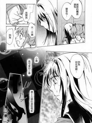 (GirlsLoveFestival 8) [peachpulsar (みら)] 永遠にあなたを想う (魔法少女まどかマギカ) [中国翻訳]_27