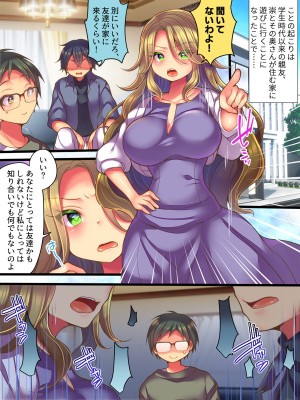 [TSF妄想蓄積所 (れいとうみかん)] 親友の妻と入れ替わった僕の新婚生活_03