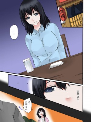 [雪景] 地味子のトリコ 1-6_105