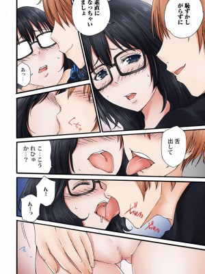 [雪景] 地味子のトリコ 1-6_018