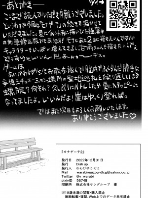 (C101) [Dish up (わらびゆうぞう)] モナゲーテ2 (原神) [黎欧出资汉化]_17