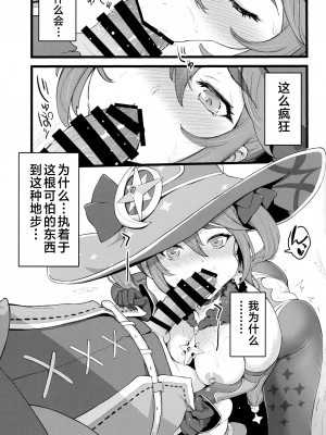 (C101) [Dish up (わらびゆうぞう)] モナゲーテ2 (原神) [黎欧出资汉化]_06