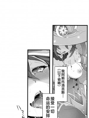 (C101) [Dish up (わらびゆうぞう)] モナゲーテ2 (原神) [黎欧出资汉化]_16