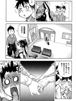 [師走の翁] ピスはめ! 上 [無修正]_peacehame_011